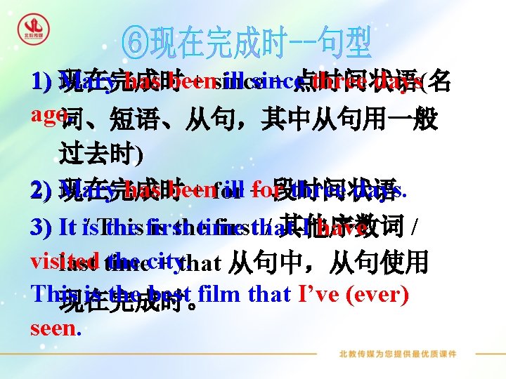 1) Mary has been ill since three days 1) 现在完成时 + since + 点时间状语(名