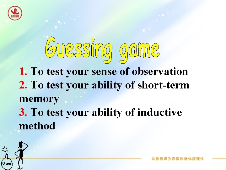 1. To test your sense of observation 2. To test your ability of short-term