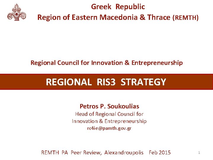 Greek Republic Region of Eastern Macedonia & Thrace (REMTH) Regional Council for Innovation &