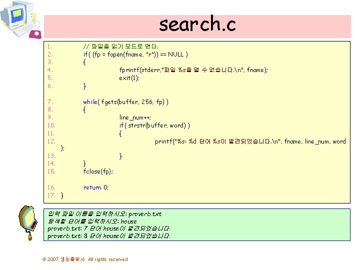 search. c 1. 2. 3. 4. 5. 6. // 파일을 읽기 모드로 연다. if(