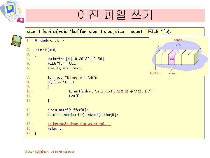 이진 파일 쓰기 size_t fwrite( void *buffer, size_t size, size_t count, FILE *fp); 1.
