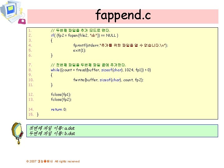 fappend. c 1. 2. 3. 4. 5. 6. // 두번째 파일을 추가 모드로 연다.