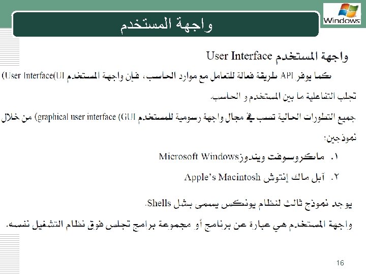 LOGO 2 User Interface CLI Command Line Interface