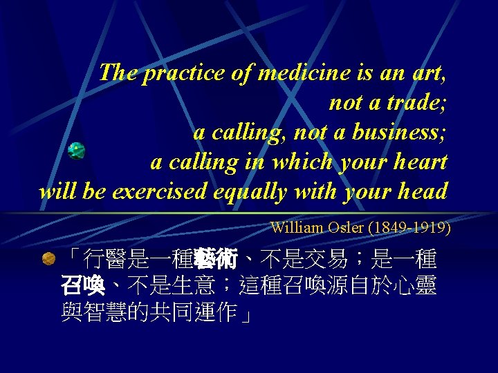 The practice of medicine is an art, not a trade; a calling, not a