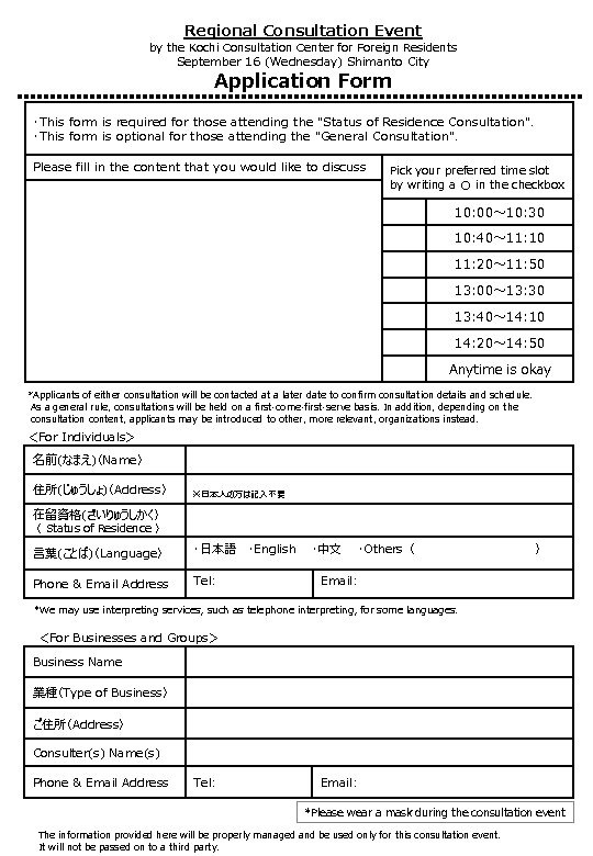 Regional Consultation Event by the Kochi Consultation Center for Foreign Residents September 16 (Wednesday)