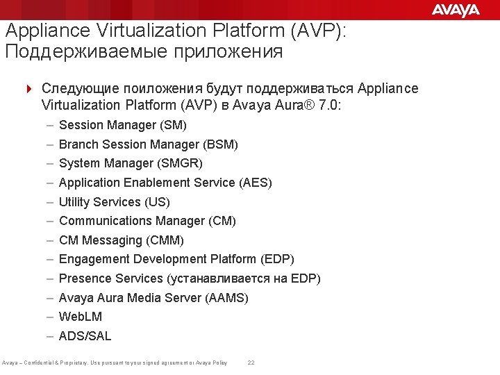 Appliance Virtualization Platform (AVP): Поддерживаемые приложения 4 Следующие поиложения будут поддерживаться Appliance Virtualization Platform