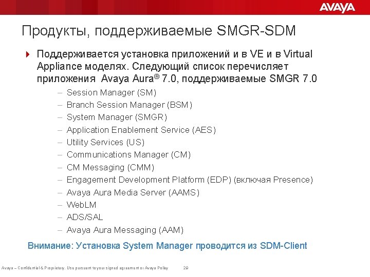 Продукты, поддерживаемые SMGR-SDM 4 Поддерживается установка приложений и в VE и в Virtual Appliance