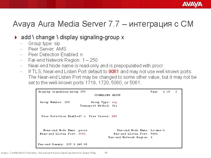 Avaya Aura Media Server 7. 7 – интеграция с CM 4 add  change