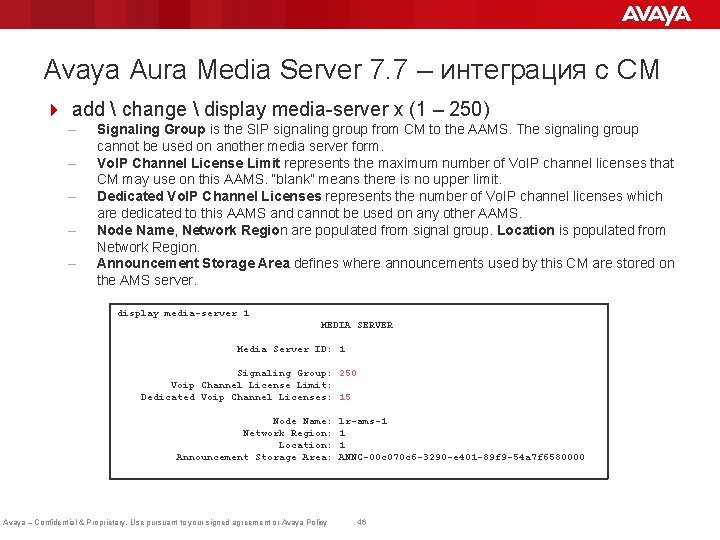 Avaya Aura Media Server 7. 7 – интеграция с CM 4 add  change