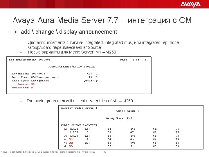 Avaya Aura Media Server 7. 7 – интеграция с CM 4 add  change