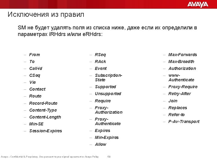 Исключения из правил SM не будет удалять поля из списка ниже, даже если их