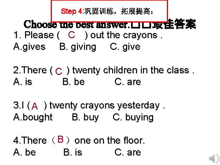 Step 4: 巩固训练，拓展提高： Choose the best answer. ��最佳答案 1. Please ( C ) out