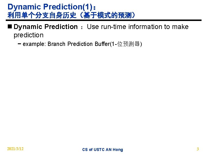 Dynamic Prediction(1)： 利用单个分支自身历史（基于模式的预测） n Dynamic Prediction ：Use run-time information to make prediction − example: