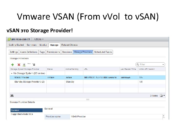 Vmware VSAN (From v. Vol to v. SAN) v. SAN это Storage Provider! Vmware VSAN (From v. Vol to v. SAN) v. SAN это Storage Provider!
