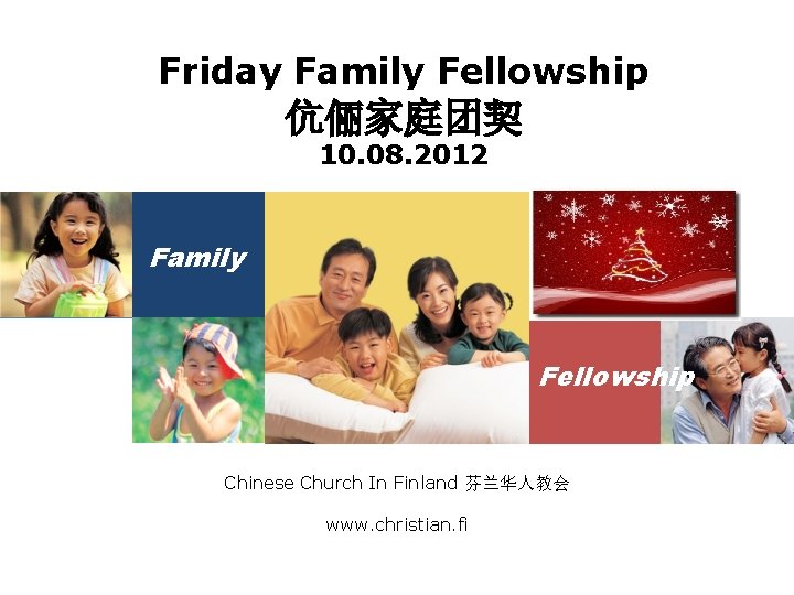 Friday Family Fellowship 伉俪家庭团契 10. 08. 2012 Family Fellowship Chinese Church In Finland 芬兰华人教会