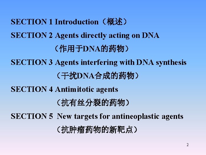 SECTION 1 Introduction（概述） SECTION 2 Agents directly acting on DNA （作用于DNA的药物） SECTION 3 Agents