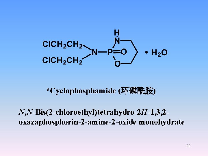 *Cyclophosphamide (环磷酰胺) N, N-Bis(2 -chloroethyl)tetrahydro-2 H-1, 3, 2 oxazaphosphorin-2 -amine-2 -oxide monohydrate 20 