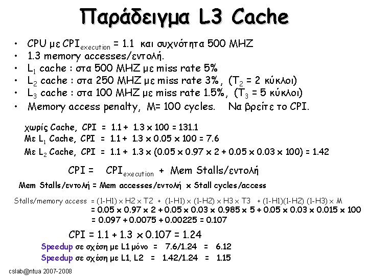 Παράδειγμα L 3 Cache • • • CPU με CPIexecution = 1. 1 και