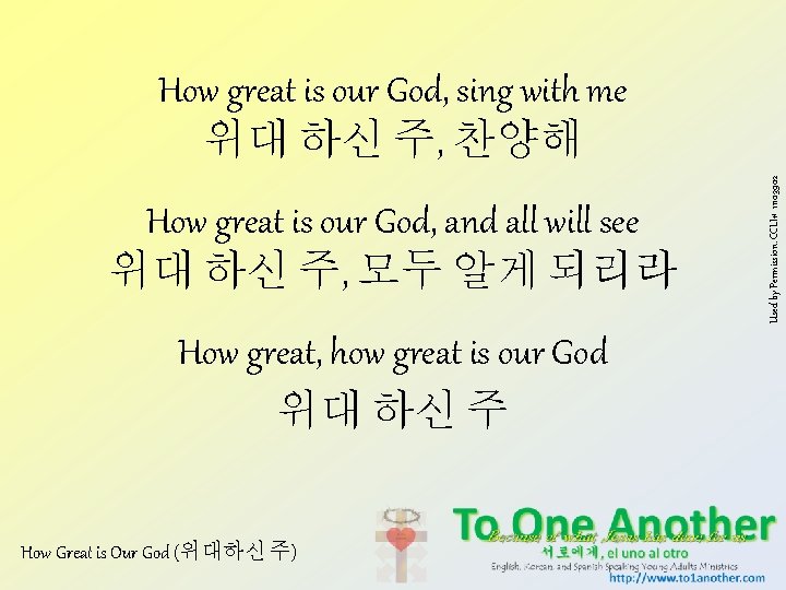 How great is our God, and all will see 위대 하신 주, 모두 알게