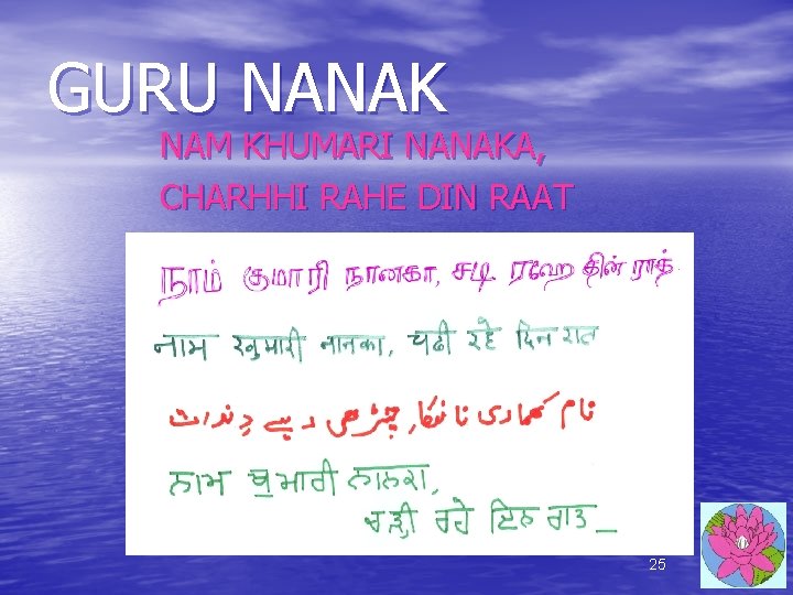 GURU NANAK NAM KHUMARI NANAKA, CHARHHI RAHE DIN RAAT 25 GURU NANAK NAM KHUMARI NANAKA, CHARHHI RAHE DIN RAAT 25