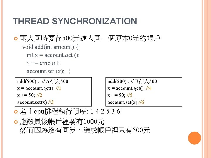 THREAD SYNCHRONIZATION 兩人同時要存 500元進入同一個原本 0元的帳戶 void add(int amount) { int x = account. get