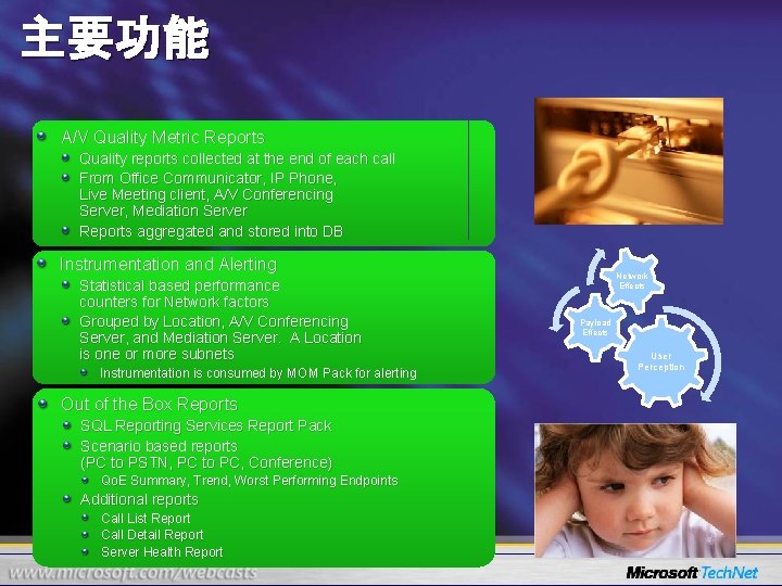 主要功能 A/V Quality Metric Reports Quality reports collected at the end of each call