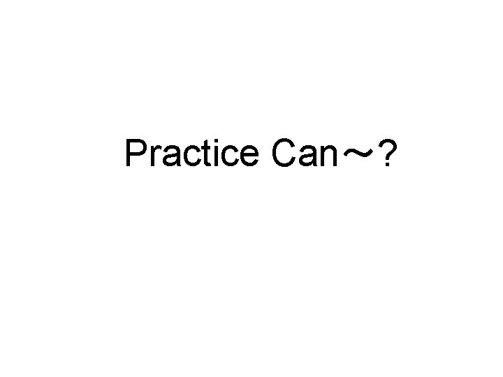 Practice Can～? 