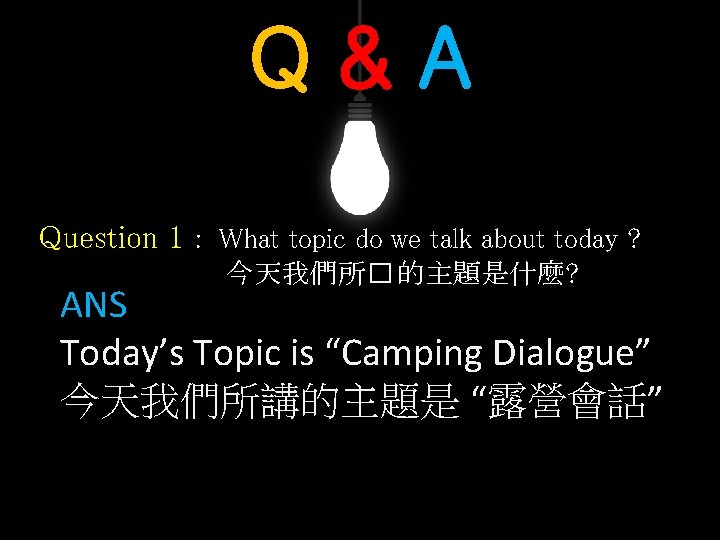 Q&A Question 1 : What topic do we talk about today ? 今天我們所� 的主題是什麼?