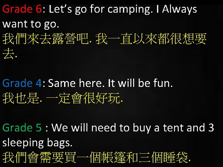 Grade 6: Let’s go for camping. I Always want to go. 我們來去露營吧. 我一直以來都很想要 去.