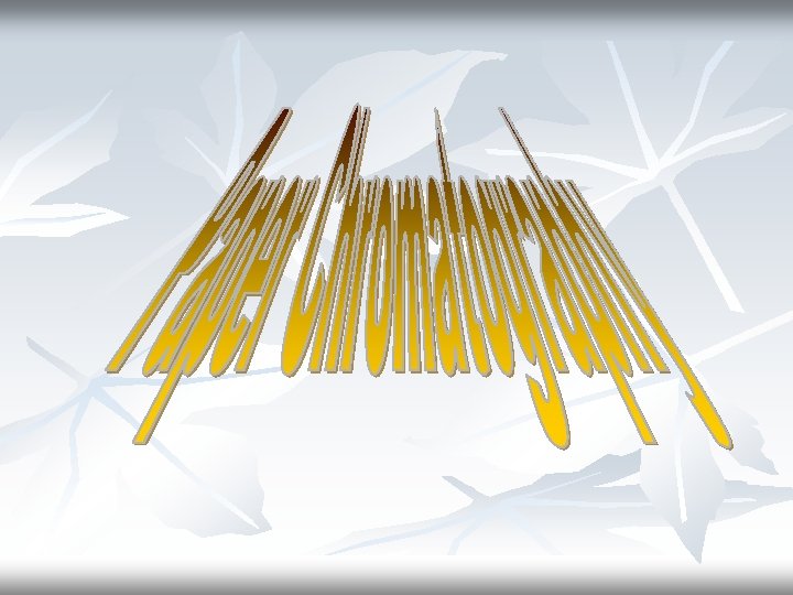 Chromatography History Mikhail Tswett Russian 18721919 Botanist In