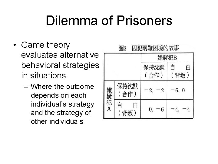 Dilemma of Prisoners • Game theory evaluates alternative behavioral strategies in situations – Where