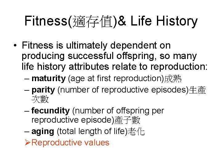 Fitness(適存值)& Life History • Fitness is ultimately dependent on producing successful offspring, so many