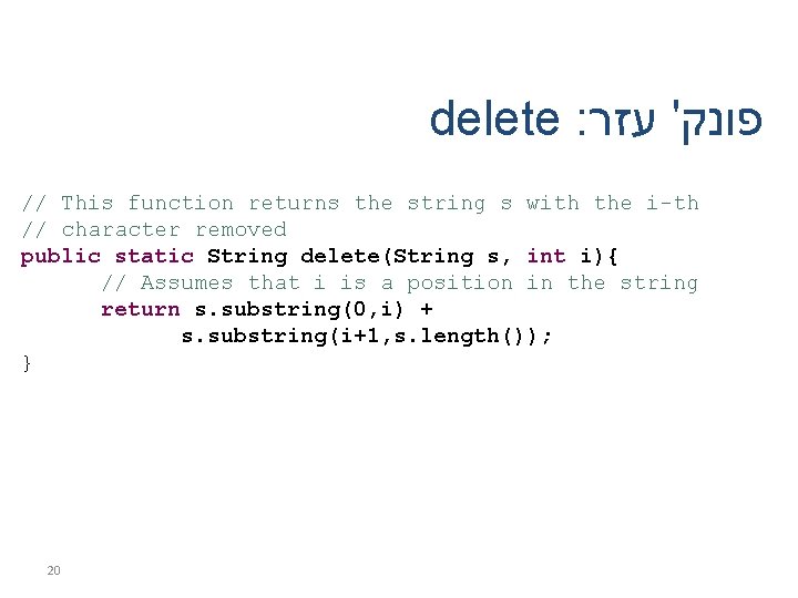 delete : פונק' עזר // This function returns the string s with the i-th