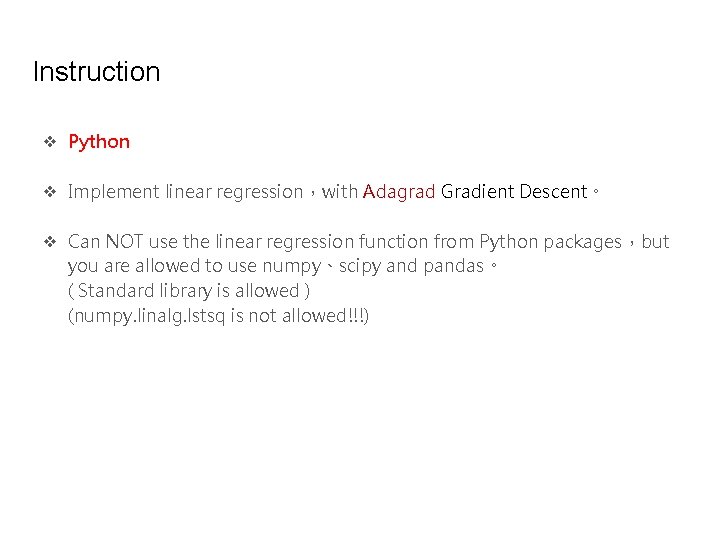 Instruction ❖ Python ❖ Implement linear regression，with Adagrad Gradient Descent。 ❖ Can NOT use