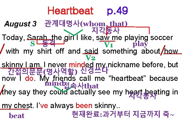 Heartbeat August 3 p. 49 관계대명사(whom, that) 지각동사 Today, Sarah, the girl I like,