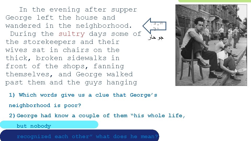  In the evening after supper George left the house and ה ב wandered