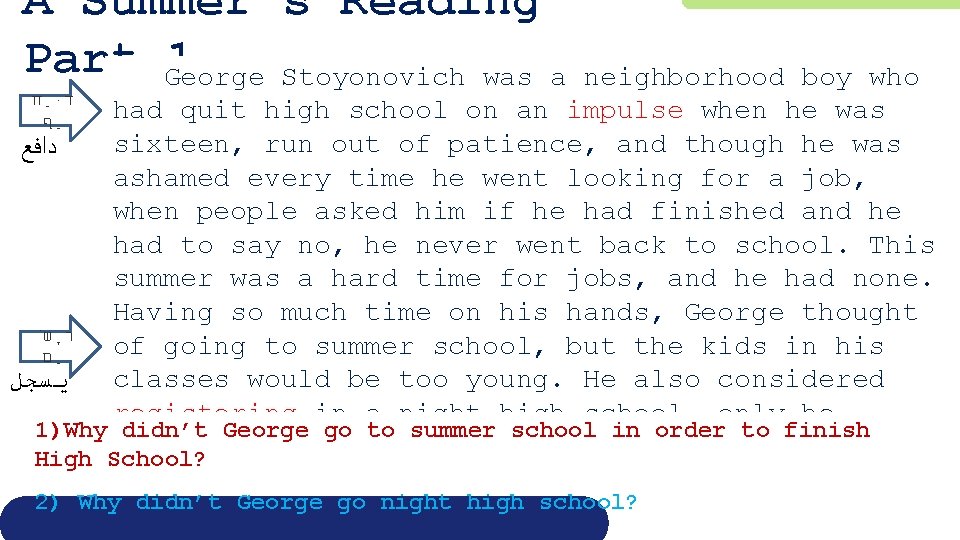 A Summer’s Reading Part George Stoyonovich was a neighborhood boy who 1 ד ח