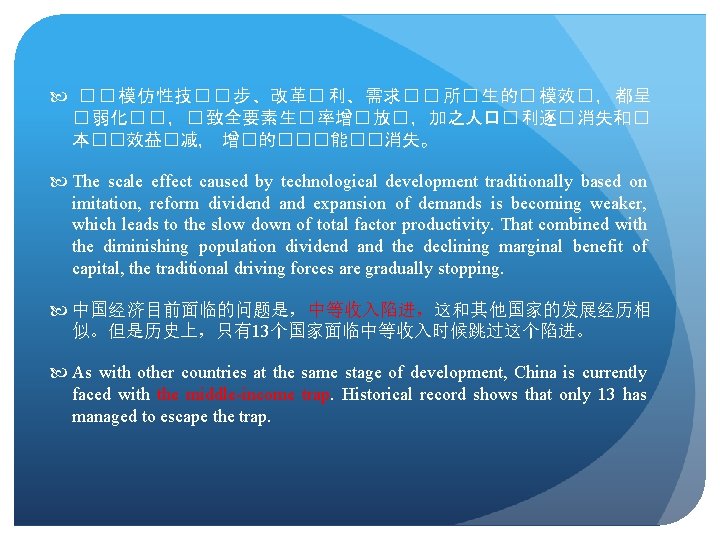  � � 模仿性技� � 步、改革� 利、需求� � 所� 生的� 模效� ，都呈 � 弱化�