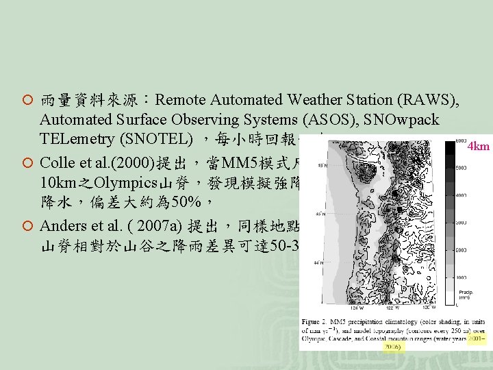 ¡ 雨量資料來源：Remote Automated Weather Station (RAWS), Automated Surface Observing Systems (ASOS), SNOwpack TELemetry (SNOTEL)