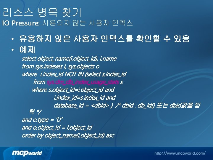 리소스 병목 찾기 IO Pressure: 사용되지 않는 사용자 인덱스 • 유용하지 않은 사용자 인덱스를