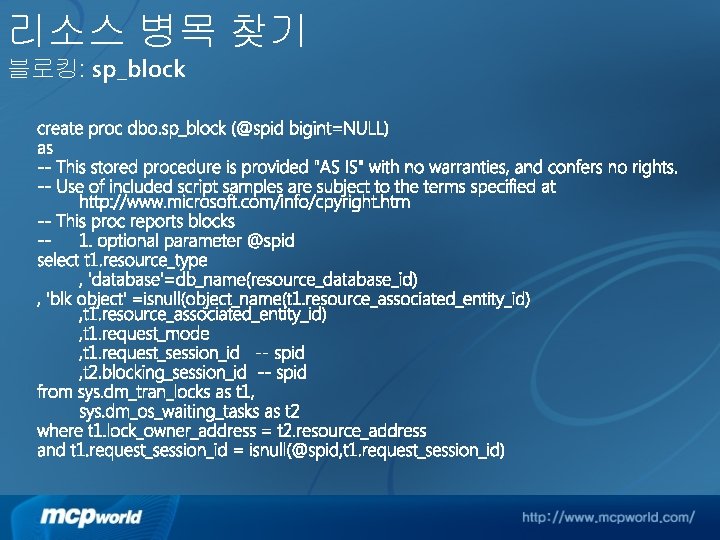 리소스 병목 찾기 블로킹: sp_block create proc dbo. sp_block (@spid bigint=NULL) as -- This