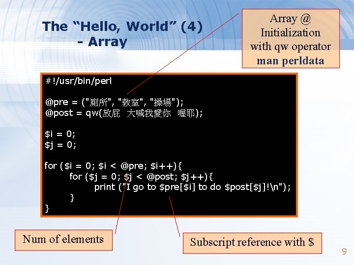 The “Hello, World” (4) - Array @ Initialization with qw operator man perldata #!/usr/bin/perl