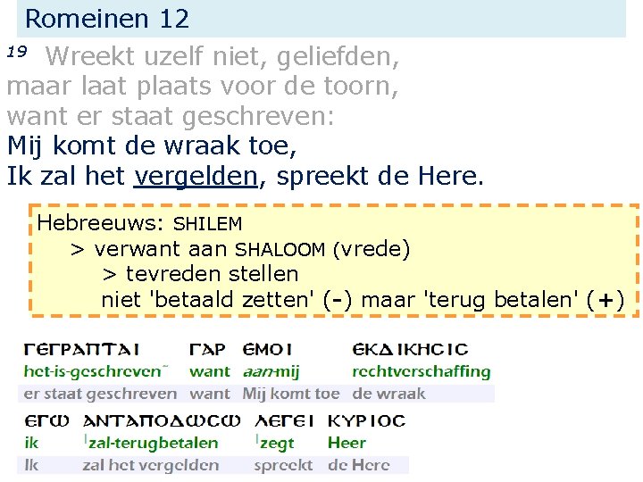 Romeinen 12 19 Wreekt uzelf niet, geliefden, maar laat plaats voor de toorn, want