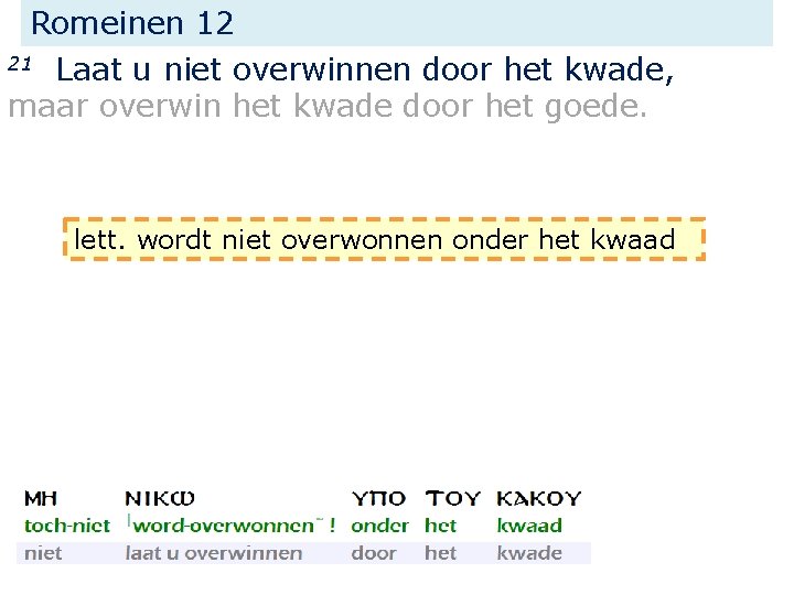 Romeinen 12 21 Laat u niet overwinnen door het kwade, maar overwin het kwade