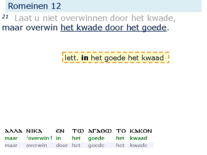 Romeinen 12 21 Laat u niet overwinnen door het kwade, maar overwin het kwade