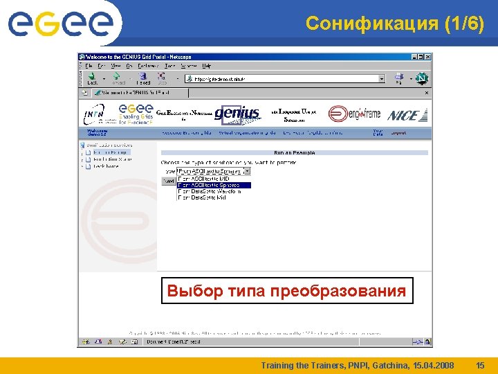 Сонификация (1/6) Выбор типа преобразования Training the Trainers, PNPI, Gatchina, 15. 04. 2008 15