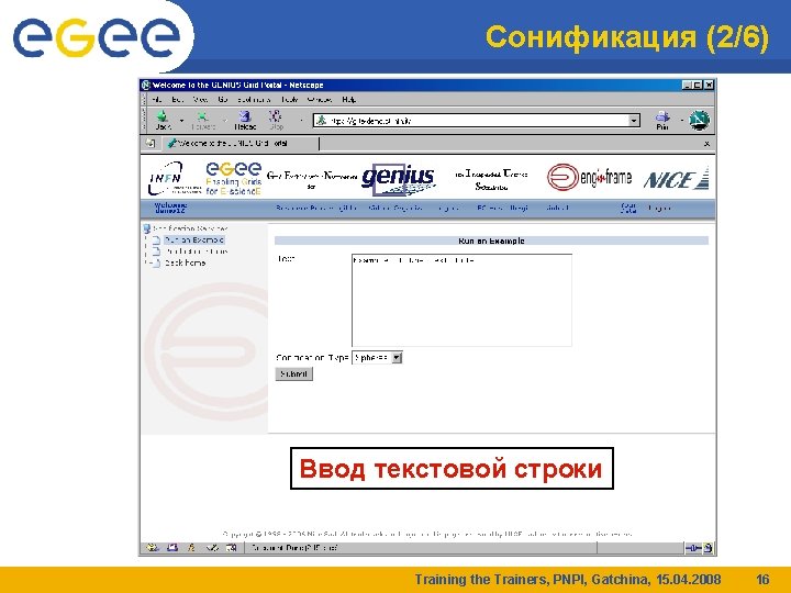 Сонификация (2/6) Ввод текстовой строки Training the Trainers, PNPI, Gatchina, 15. 04. 2008 16