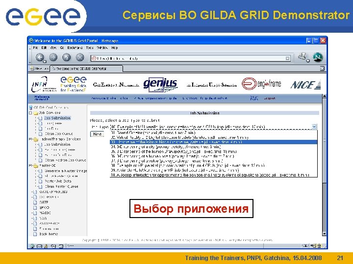 Сервисы ВО GILDA GRID Demonstrator Выбор приложения Training the Trainers, PNPI, Gatchina, 15. 04.