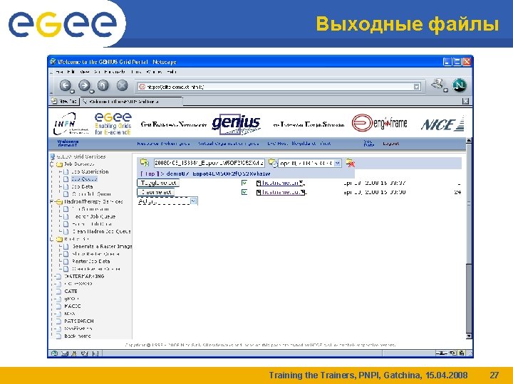 Выходные файлы Training the Trainers, PNPI, Gatchina, 15. 04. 2008 27 