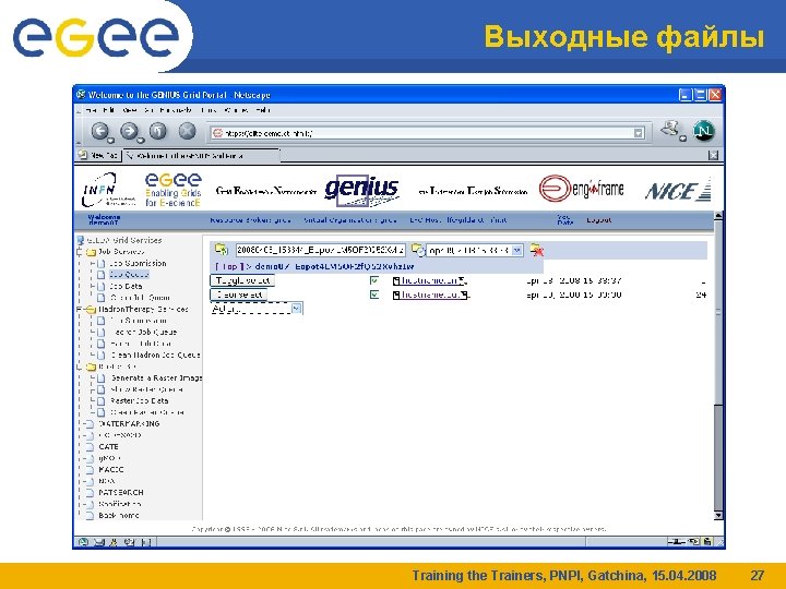 Выходные файлы Training the Trainers, PNPI, Gatchina, 15. 04. 2008 27 